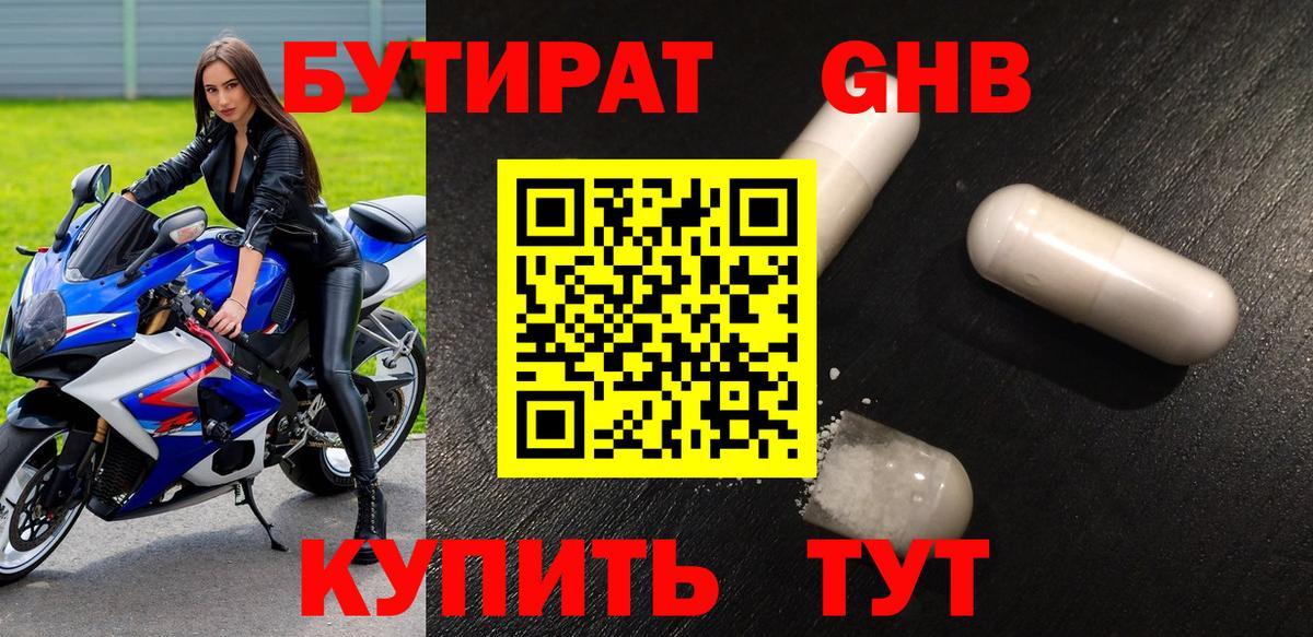 БУТИРАТ  Вход с VPN  Новошахтинск  БУТИРАТ жидкий экстази 