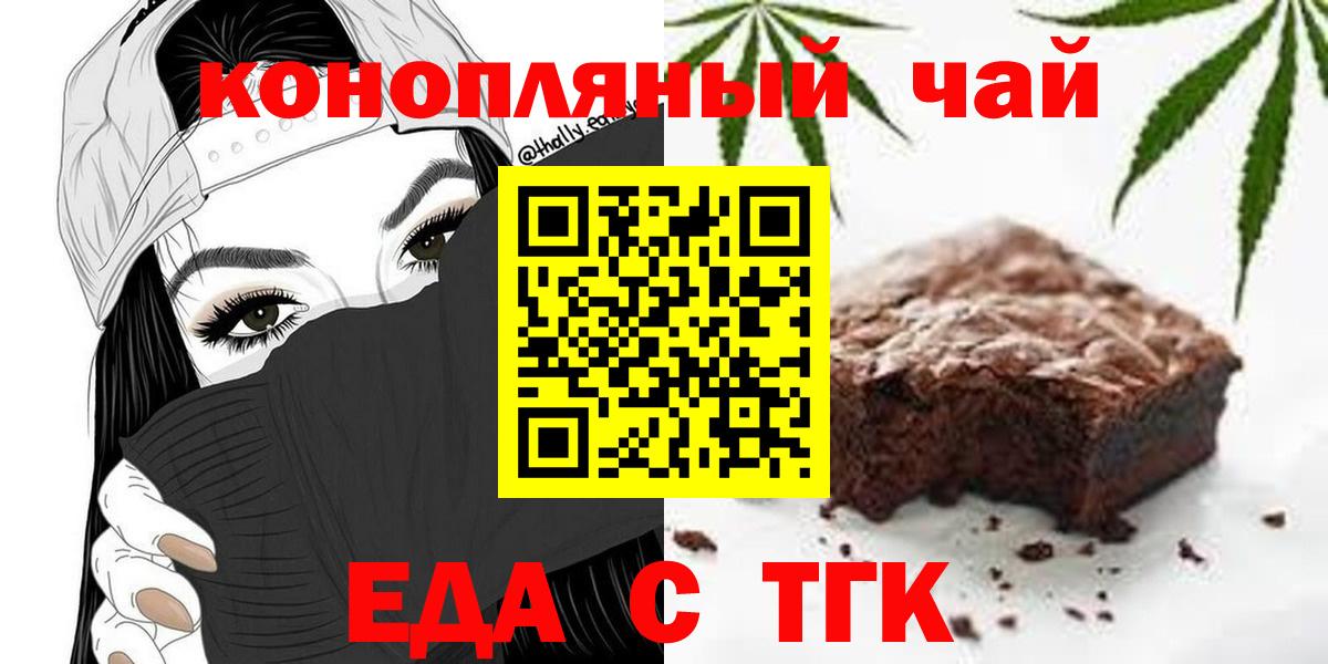 Печенье с ТГК конопля  Вход с VPN  Новошахтинск 