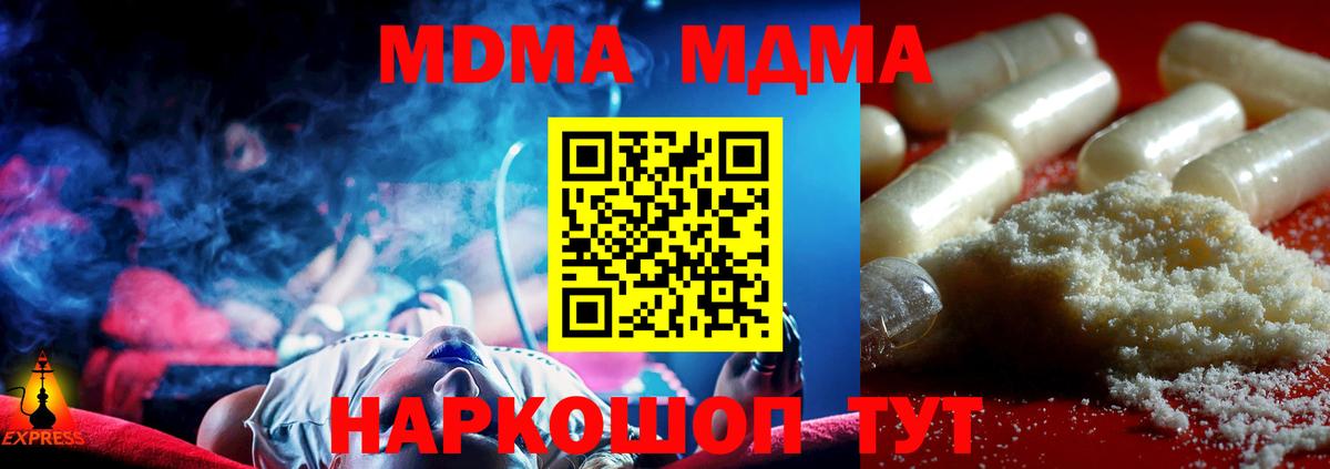 MDMA кристаллы  MDMA Molly  Новошахтинск  Вход с VPN 