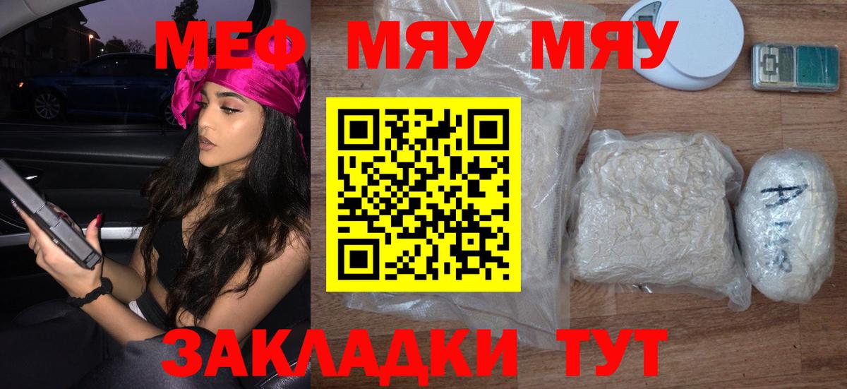 Меф мяу мяу  Новошахтинск
