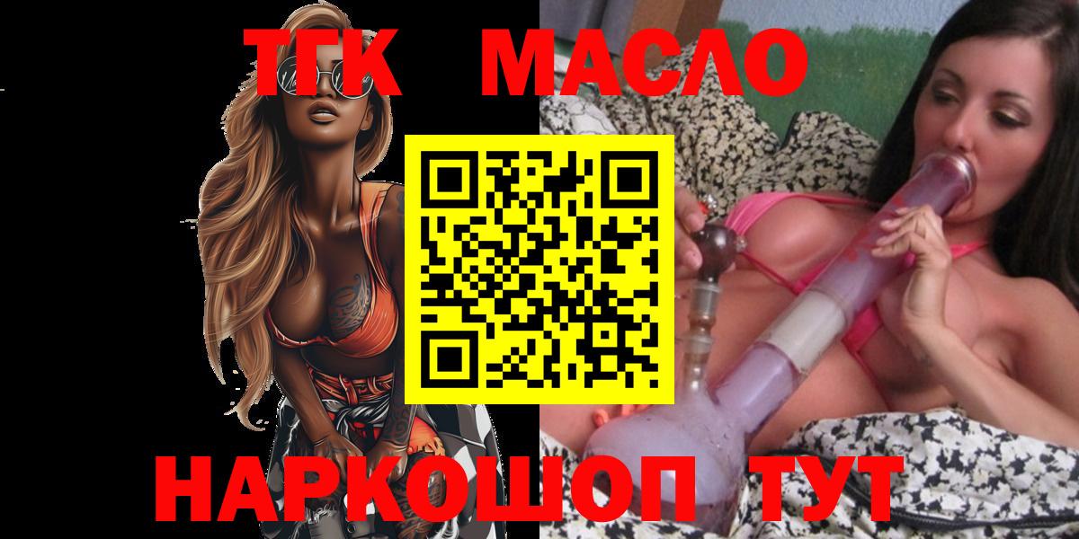 Дистиллят ТГК гашишное масло  ТГК THC oil  Вход с VPN  купить закладку  Новошахтинск 